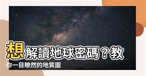 地質圖怎麼看|香港地質調查報告、圖表報告及地質圖